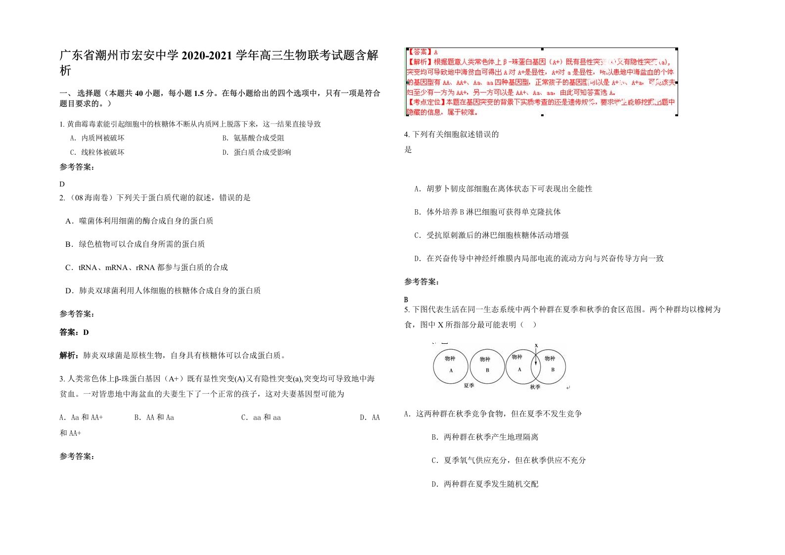 广东省潮州市宏安中学2020-2021学年高三生物联考试题含解析