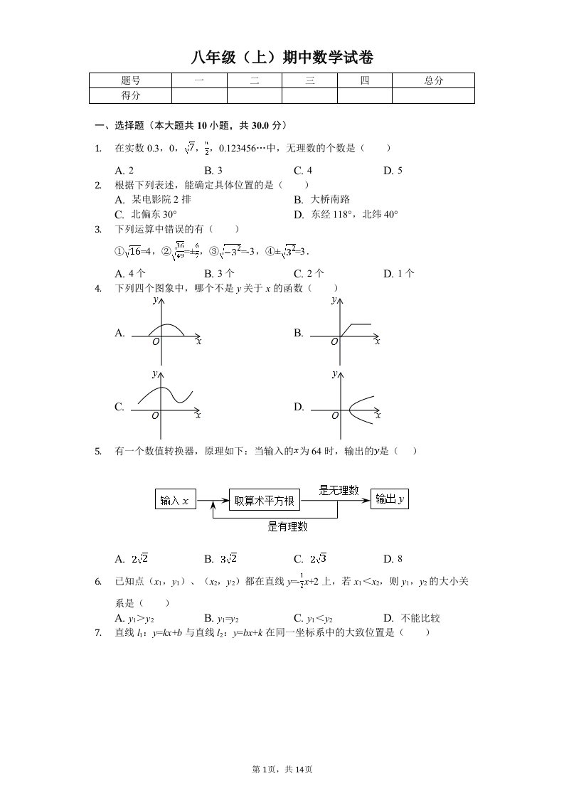 陕西省宝鸡一中八年级（上）期中数学试卷附答案解析