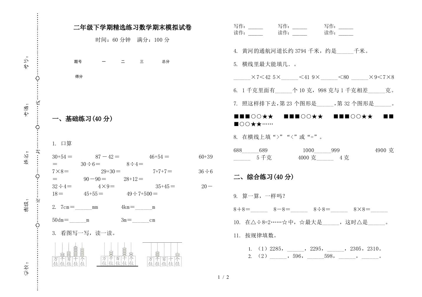 二年级下学期精选练习数学期末模拟试卷