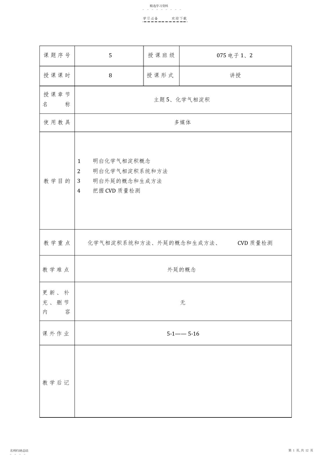 2022年半导体制造工艺教案