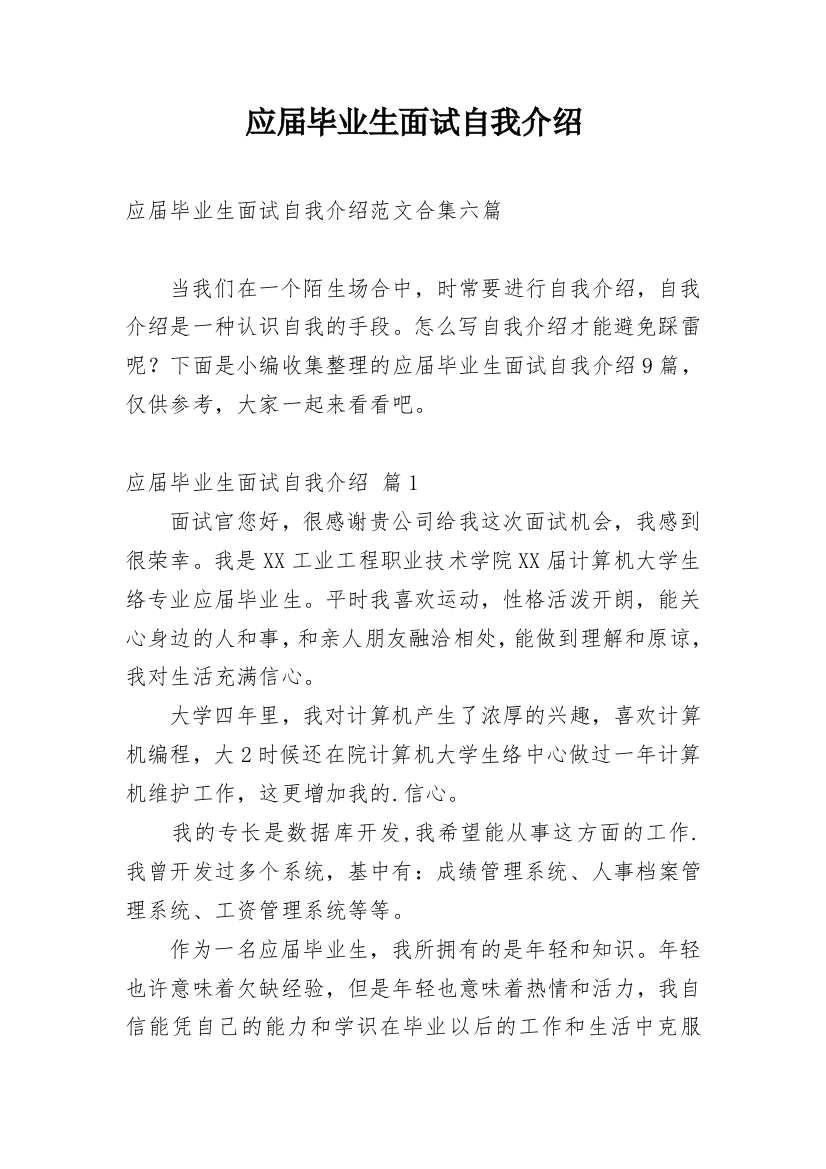 应届毕业生面试自我介绍_98