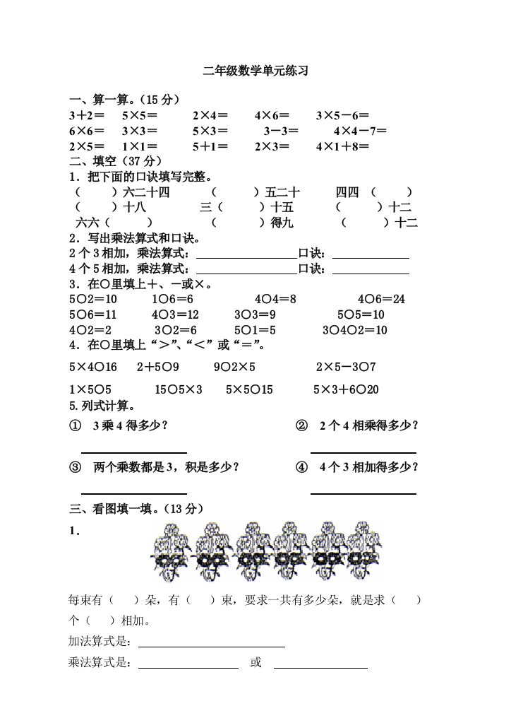 【小学中学教育精选】海门实验附小二年级数学上册第三单元练习题