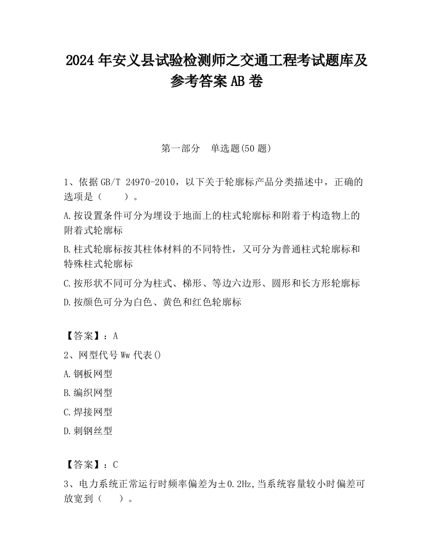 2024年安义县试验检测师之交通工程考试题库及参考答案AB卷