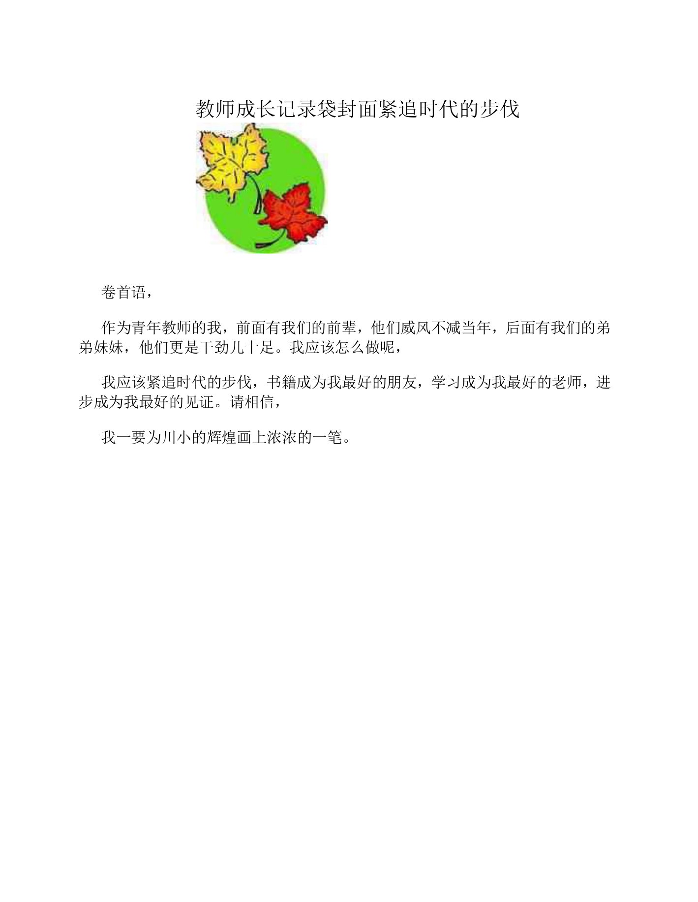 教师成长记录袋封面