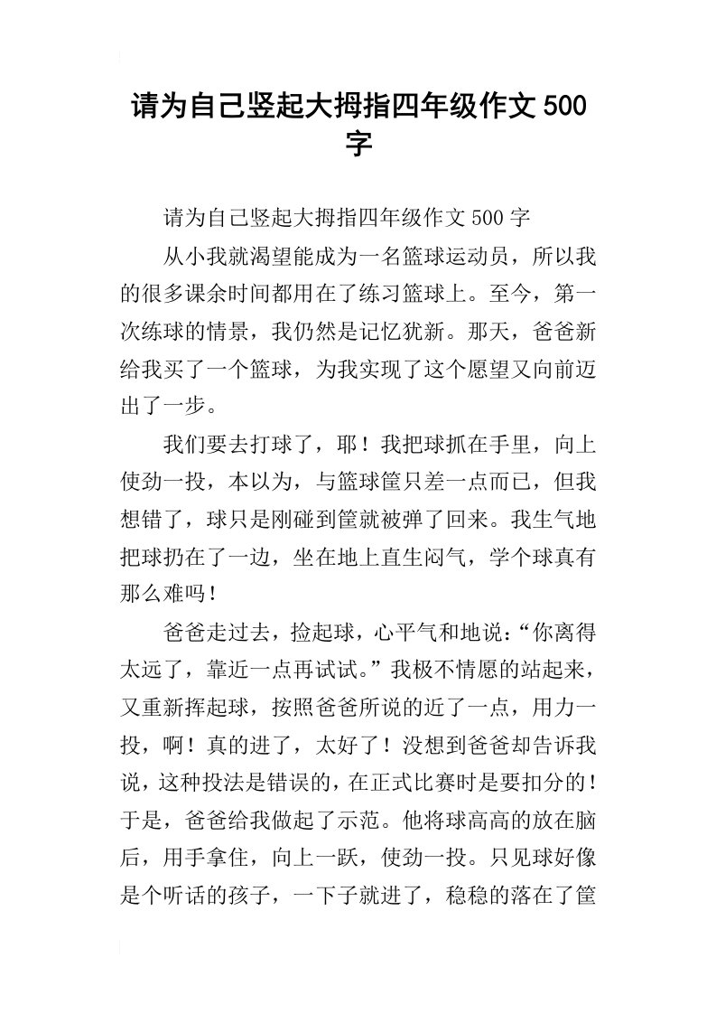 请为自己竖起大拇指四年级作文500字