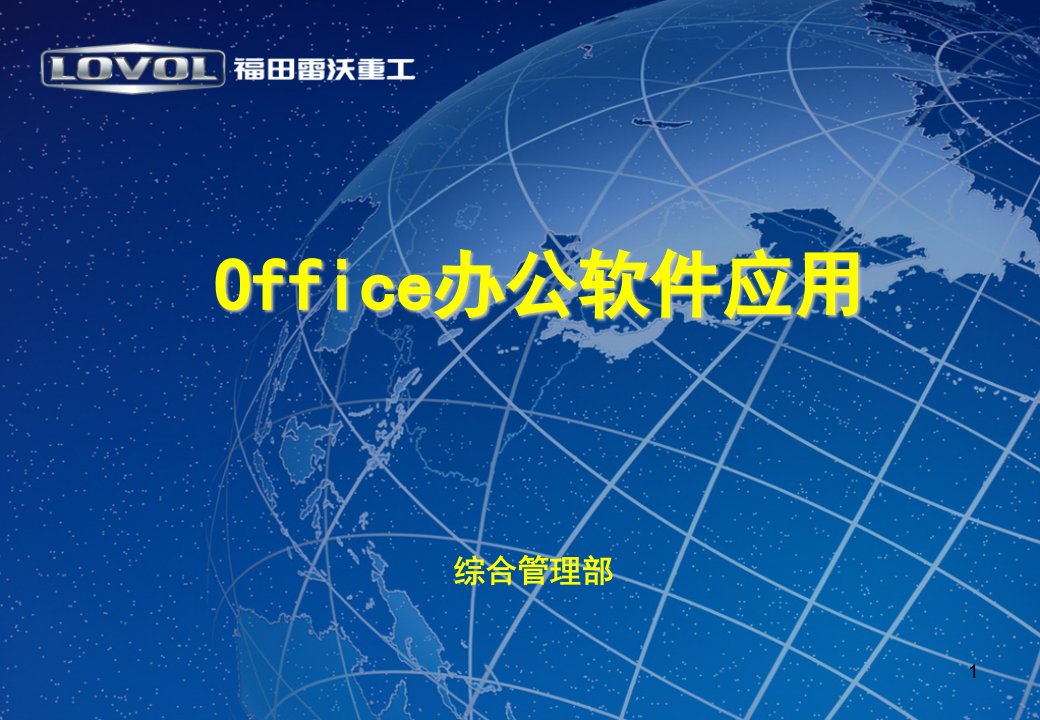 office培训教程-课件PPT（精）