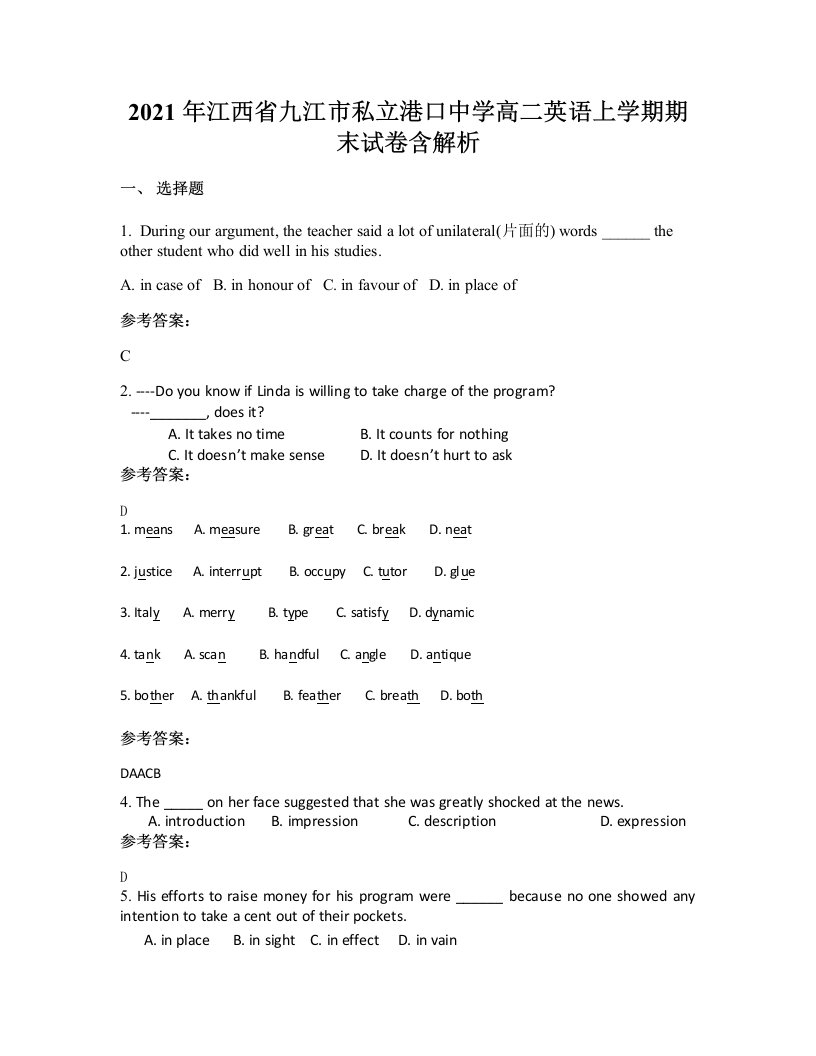 2021年江西省九江市私立港口中学高二英语上学期期末试卷含解析