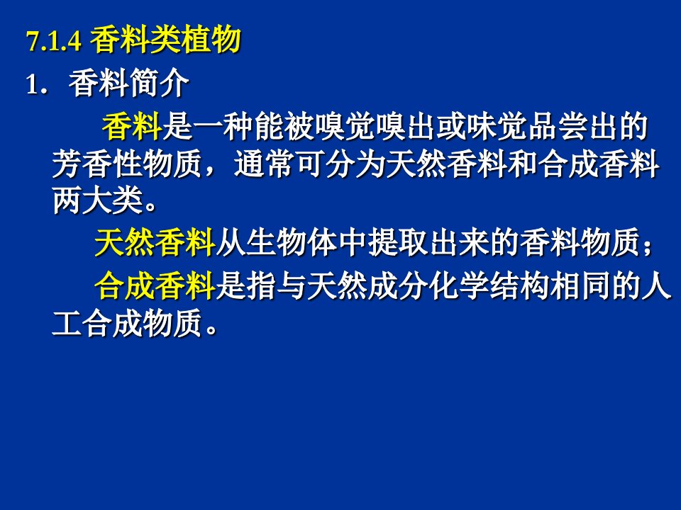 食品生物资源的分类