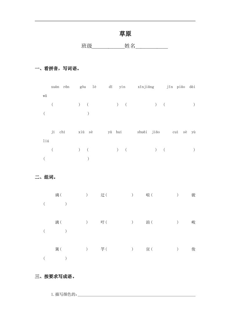 北师大版语文第七册《草原》同步训练1