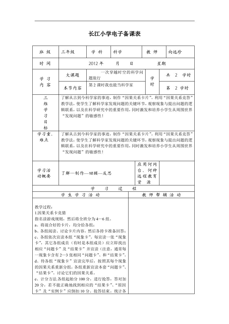 2016秋大象版科学三上8.3《我也能当科学家》