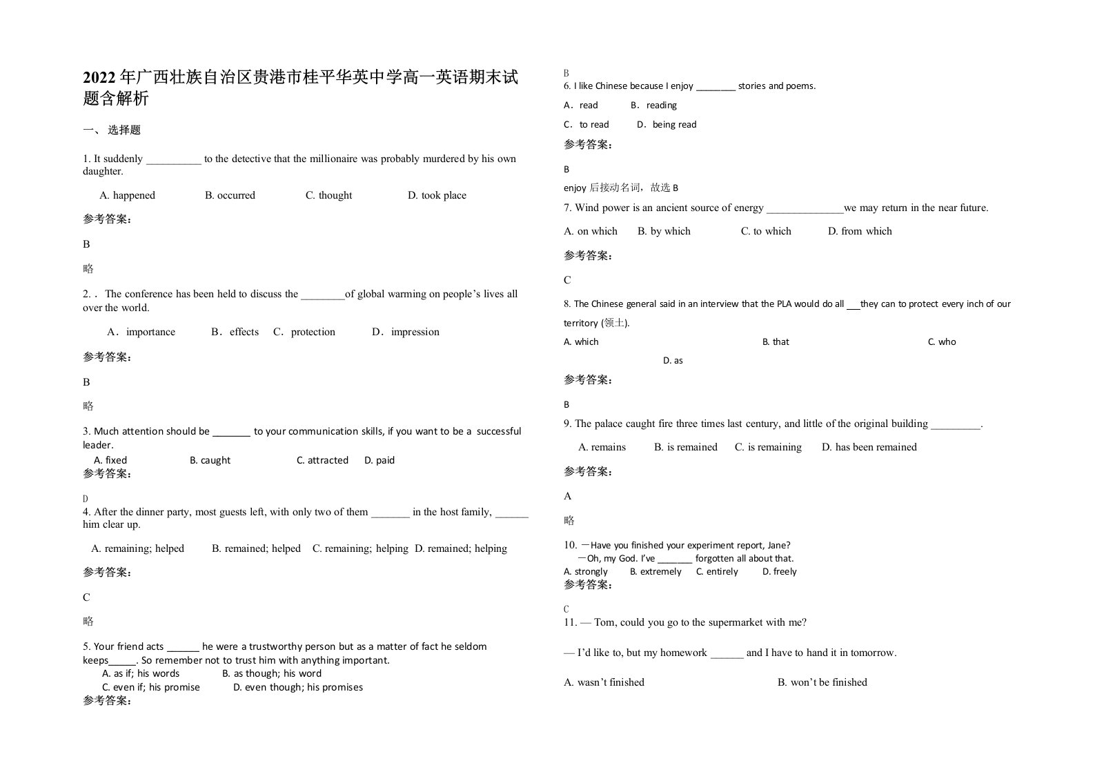 2022年广西壮族自治区贵港市桂平华英中学高一英语期末试题含解析