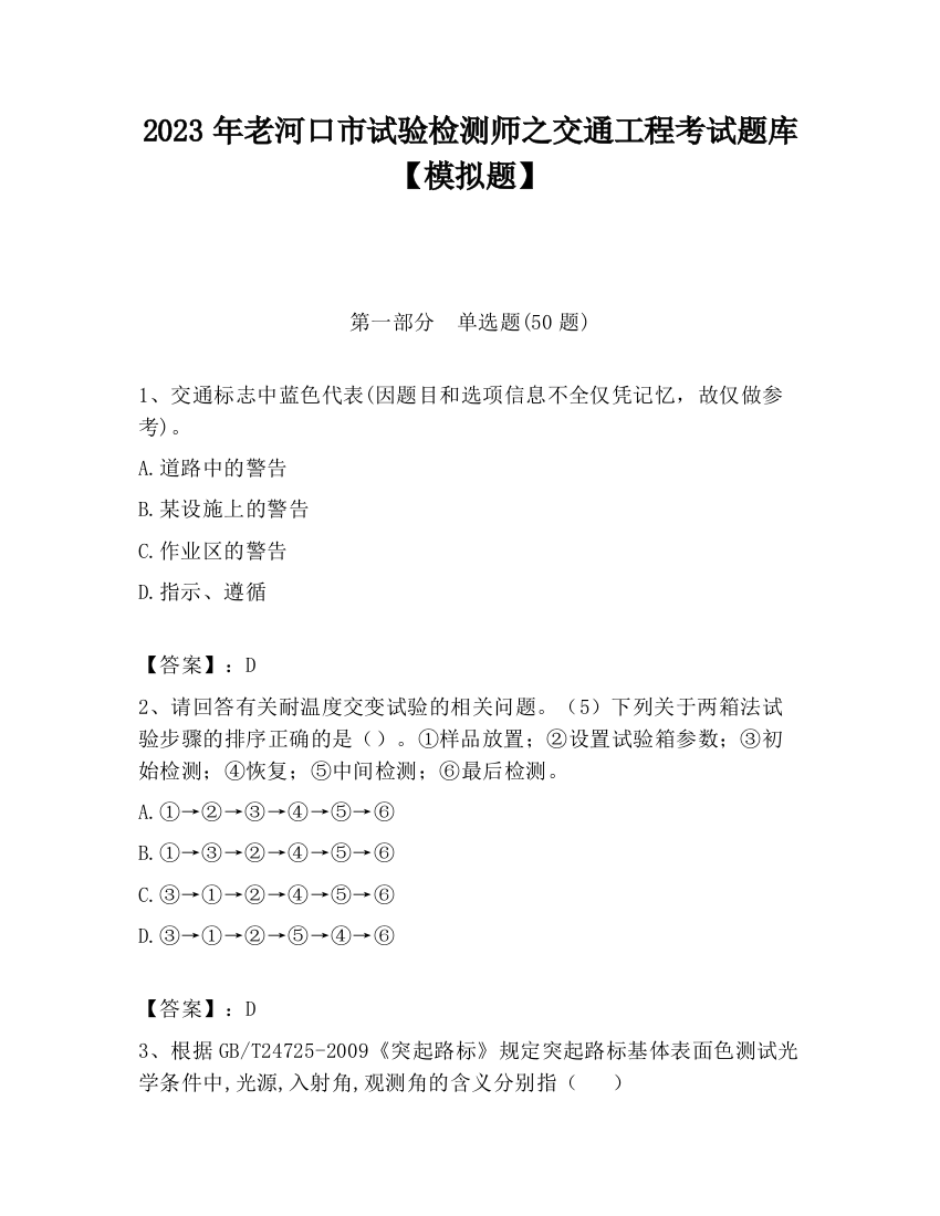 2023年老河口市试验检测师之交通工程考试题库【模拟题】