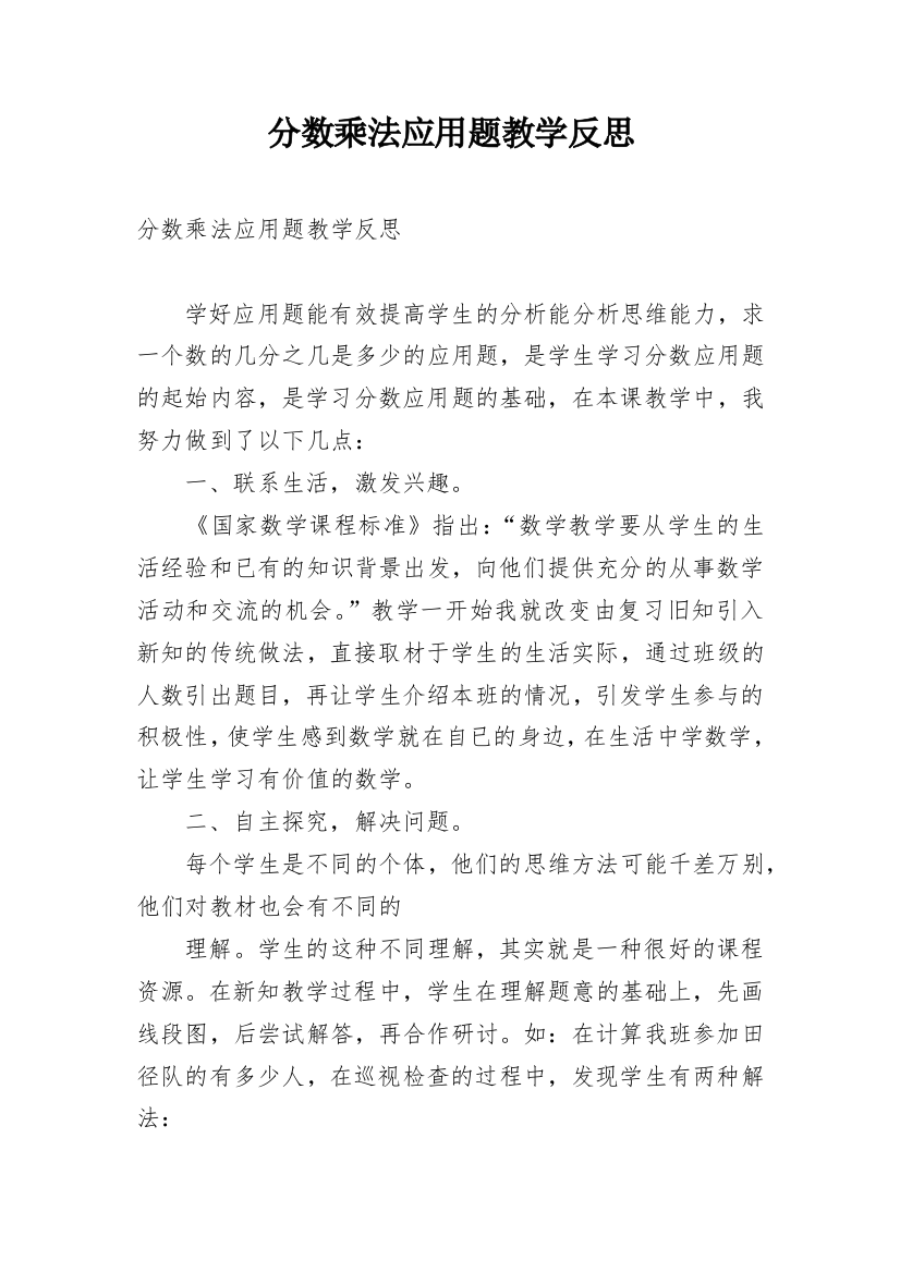 分数乘法应用题教学反思