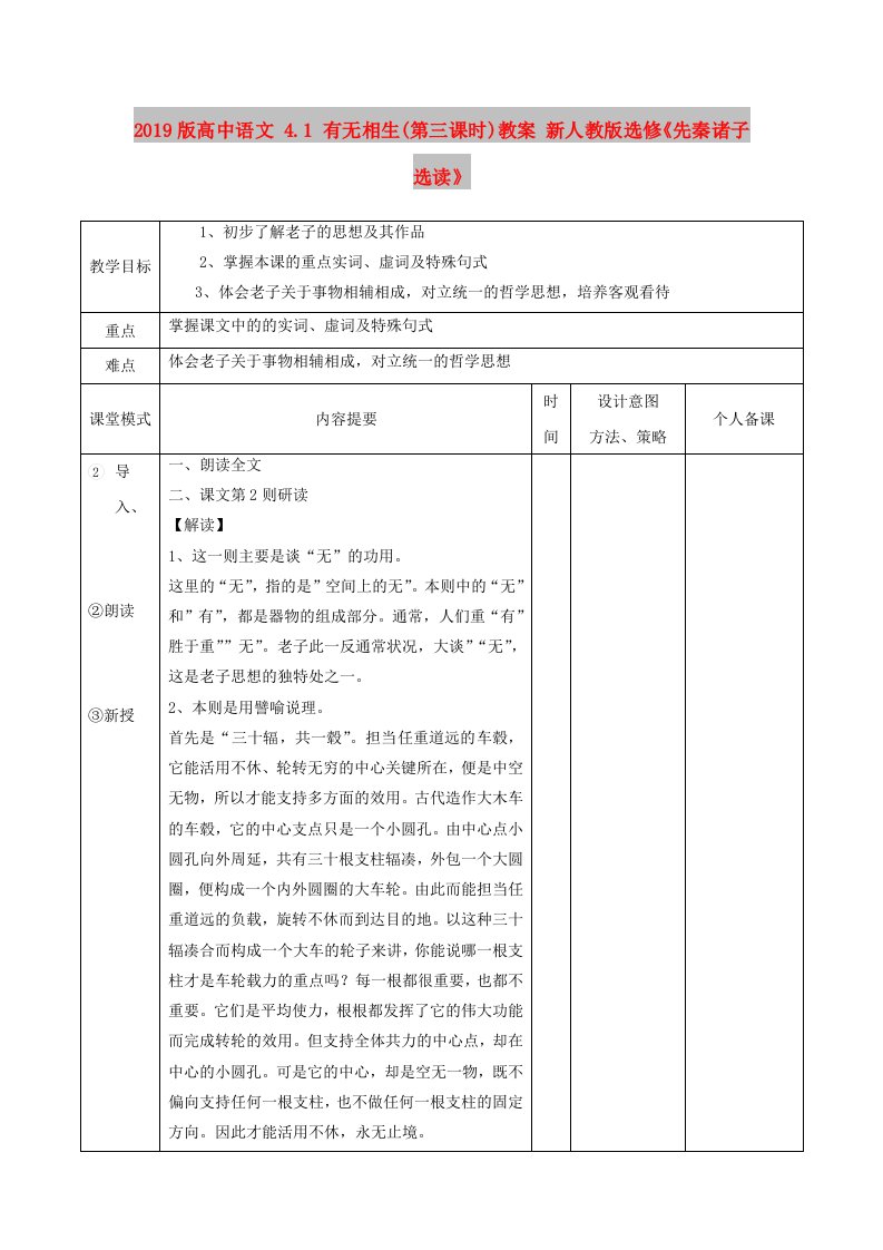 2019版高中语文