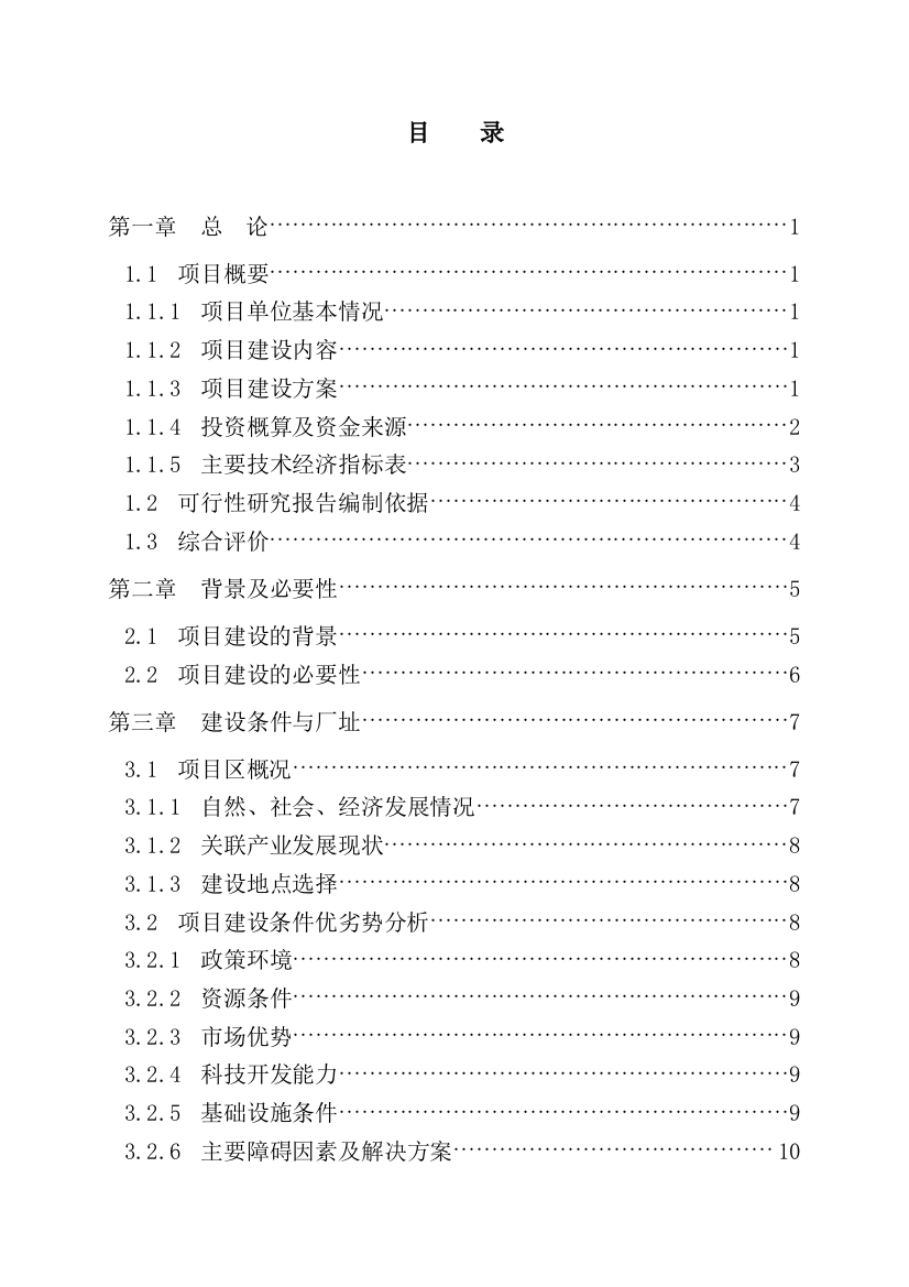 苦杏仁系列产品深加工项目建设可研报告