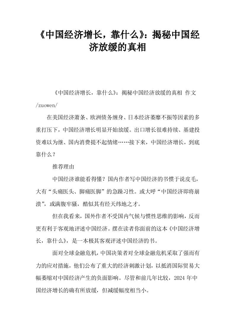 中国经济增长靠什么揭秘中国经济放缓的真相