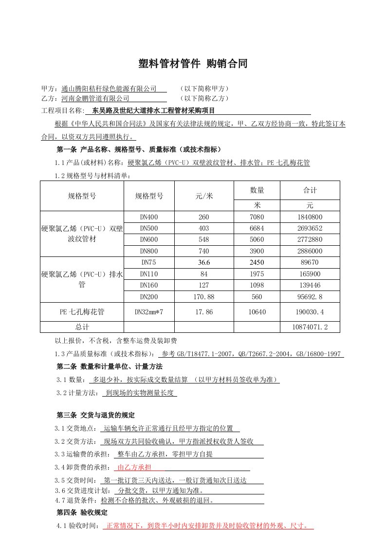 HDPE双壁波纹管购买合同