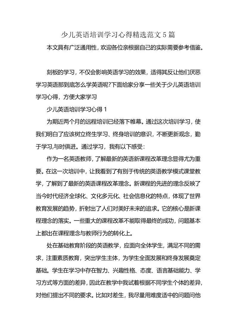 少儿英语培训学习心得精选范文5篇