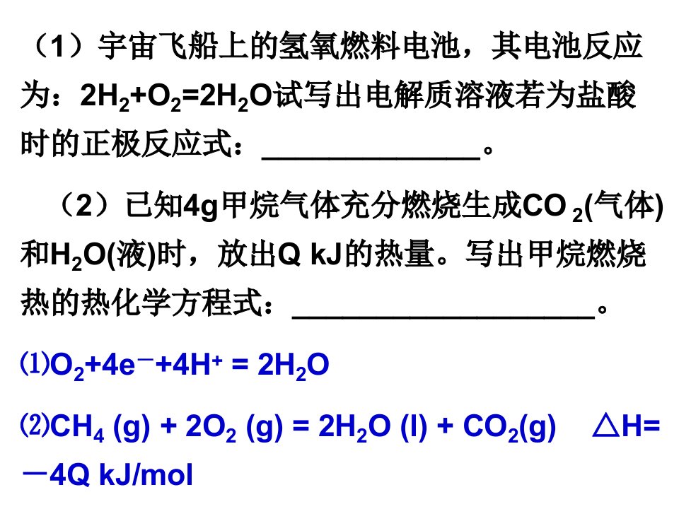 电化学知识的应用二