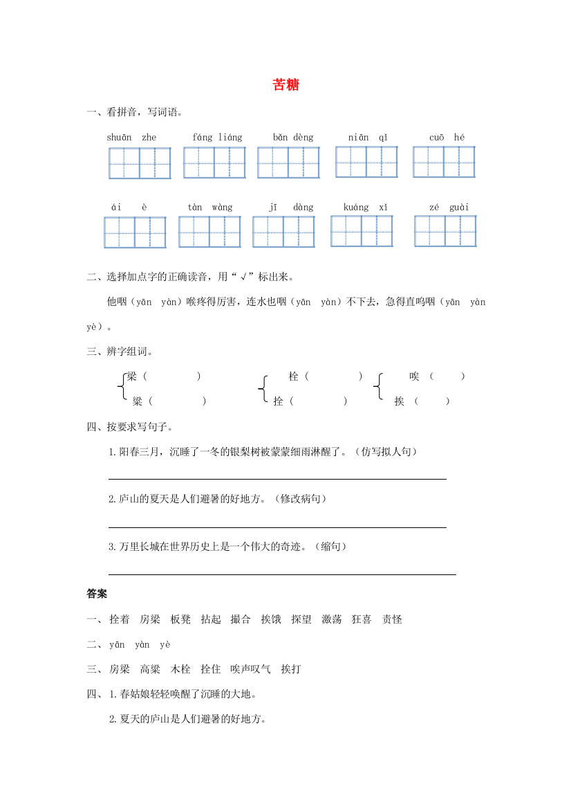 四年级语文上册