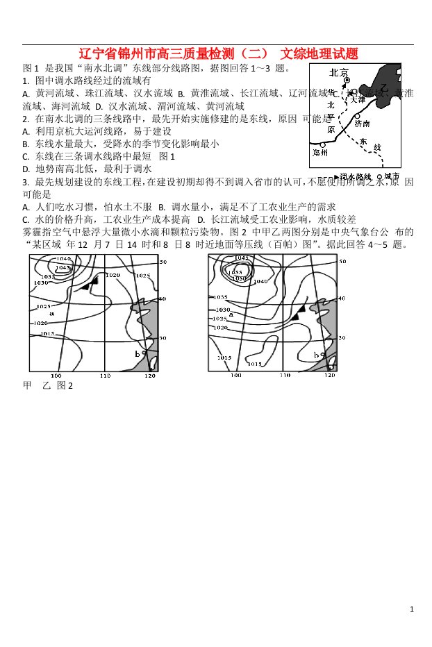 辽宁省锦州市高三文综（地理部分）质量检测（二）试题