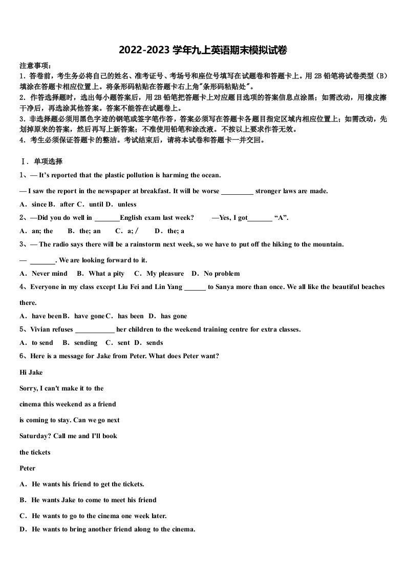 2023届广东省阳江市阳东区星重学校九年级英语第一学期期末达标测试试题含解析