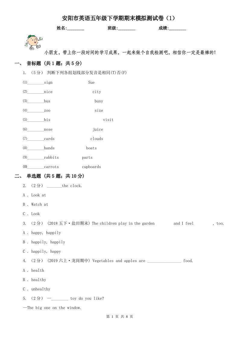 安阳市英语五年级下学期期末模拟测试卷（1）