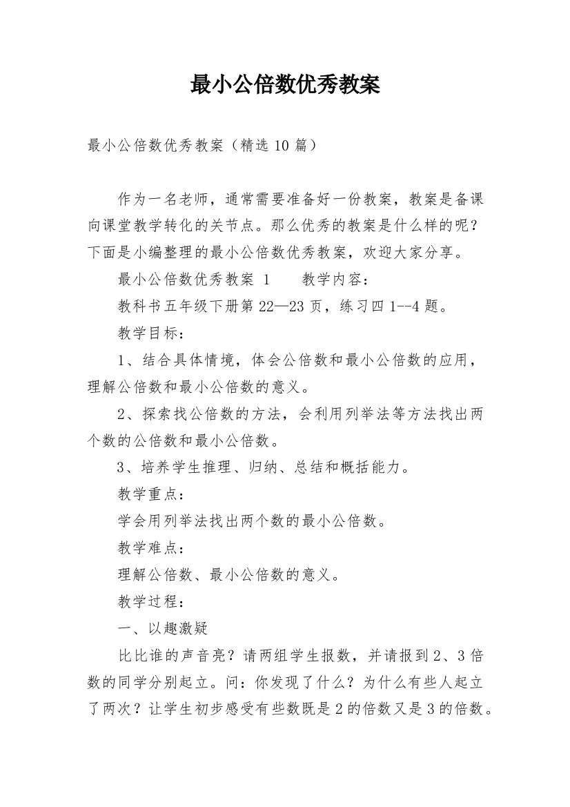 最小公倍数优秀教案_3