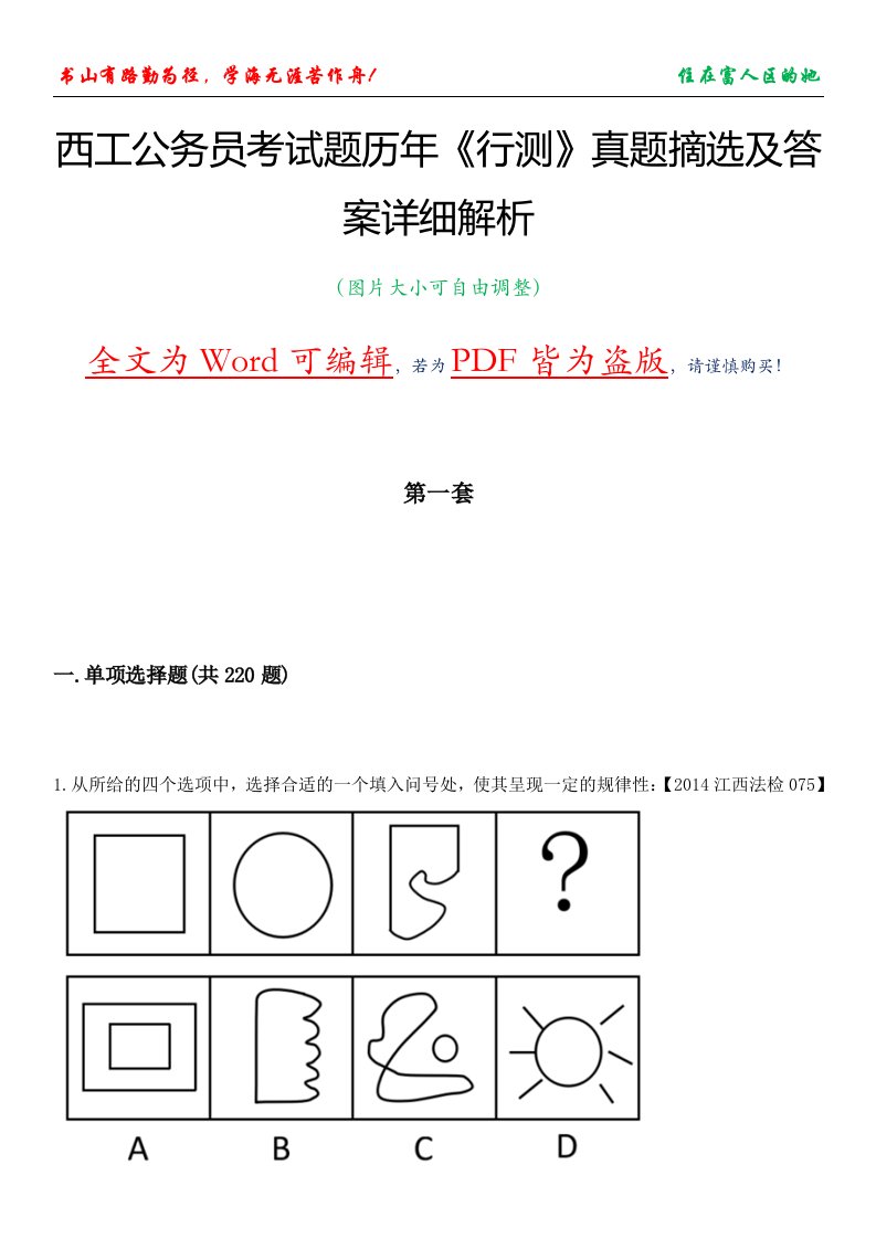 西工公务员考试题历年《行测》真题摘选及答案详细解析版