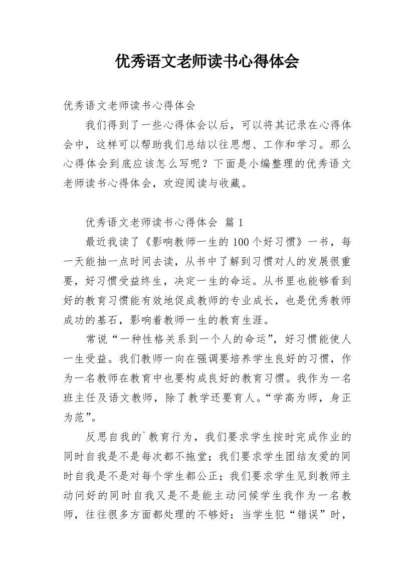 优秀语文老师读书心得体会