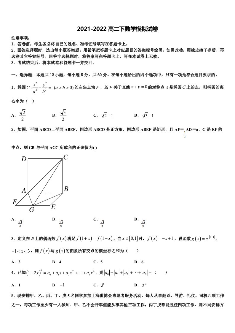 2022届福建省连城一中高二数学第二学期期末质量跟踪监视试题含解析