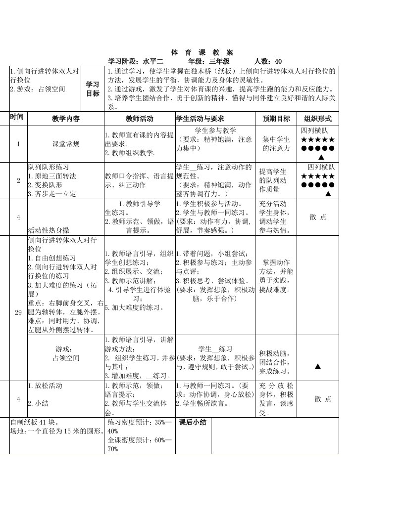 水平二的教学内容和计划