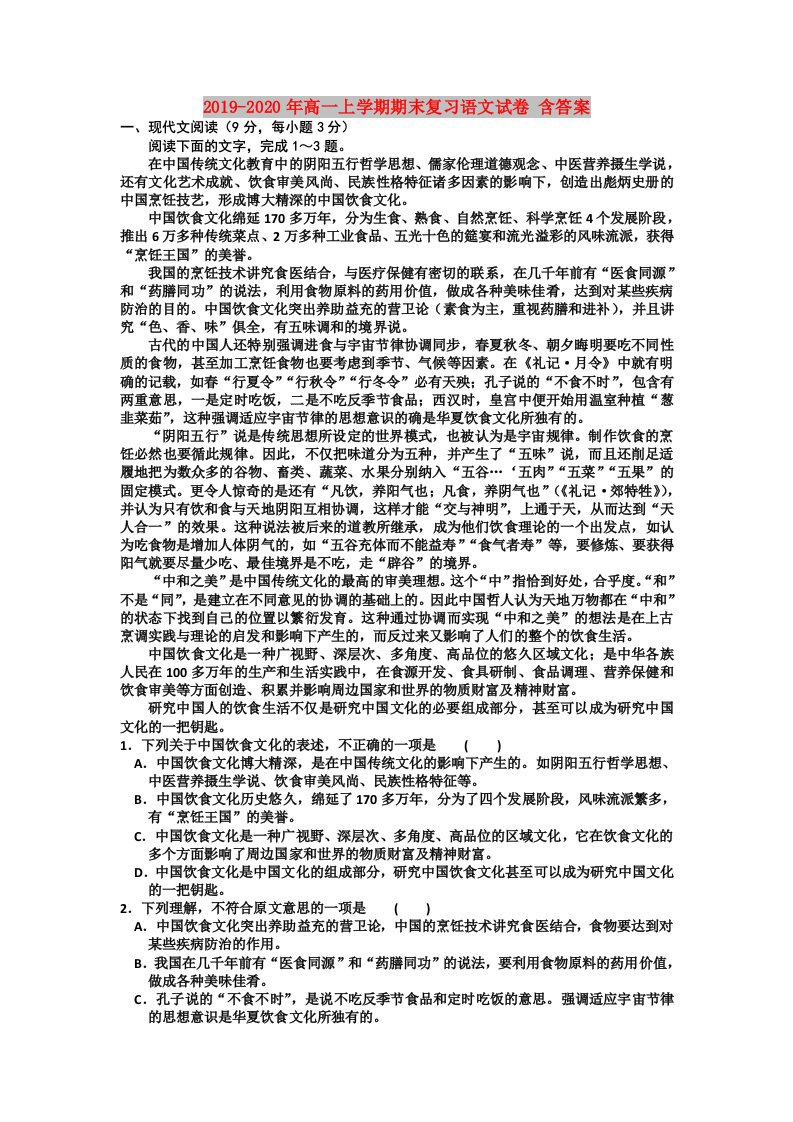 2019-2020年高一上学期期末复习语文试卷