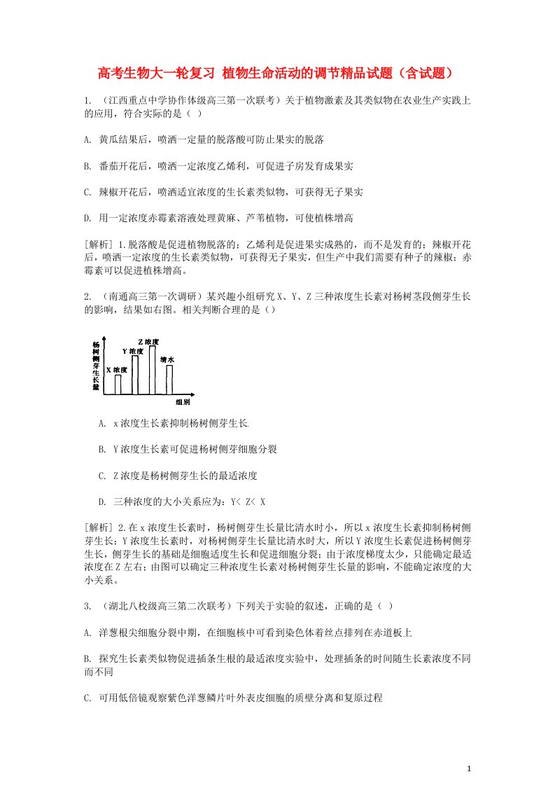 高考生物大一轮复习