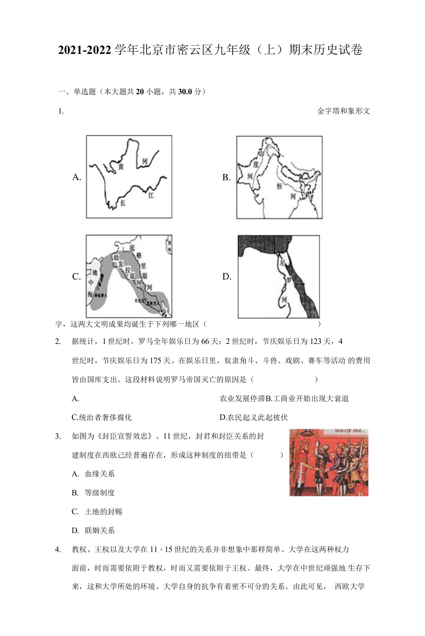 2021-2022学年北京市密云区九年级（上）期末历史试卷（附答案详解）