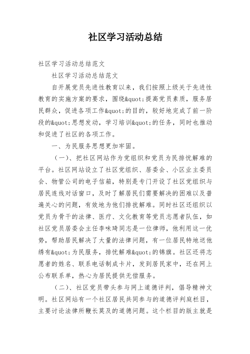 社区学习活动总结