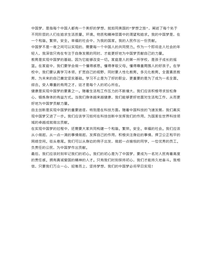 关于中国梦的作文范文700字：我有一个中国梦