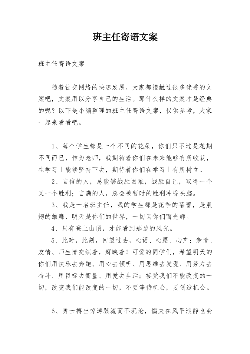 班主任寄语文案