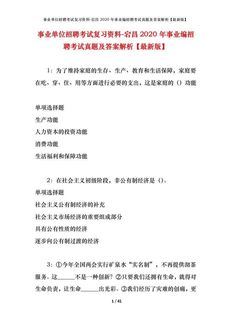 事业单位招聘考试复习资料-宕昌2020年事业编招聘考试真题及答案解析最新版