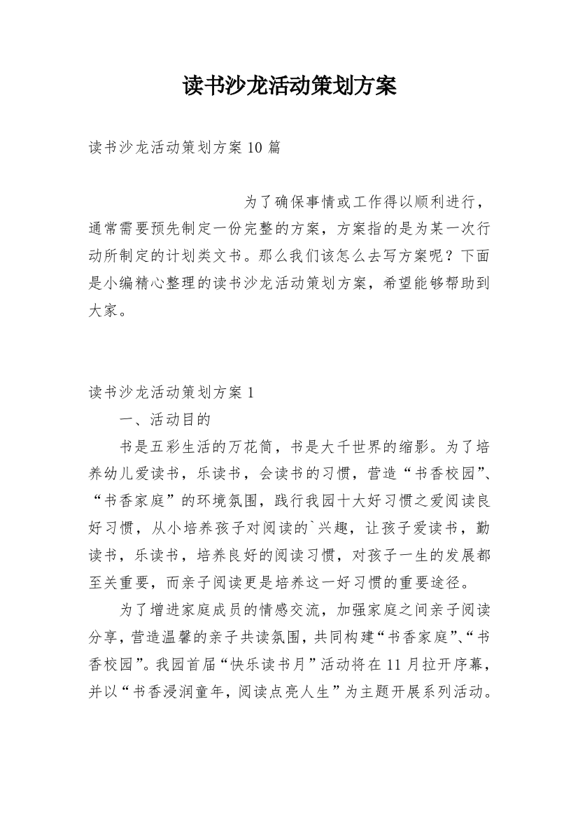 读书沙龙活动策划方案_5