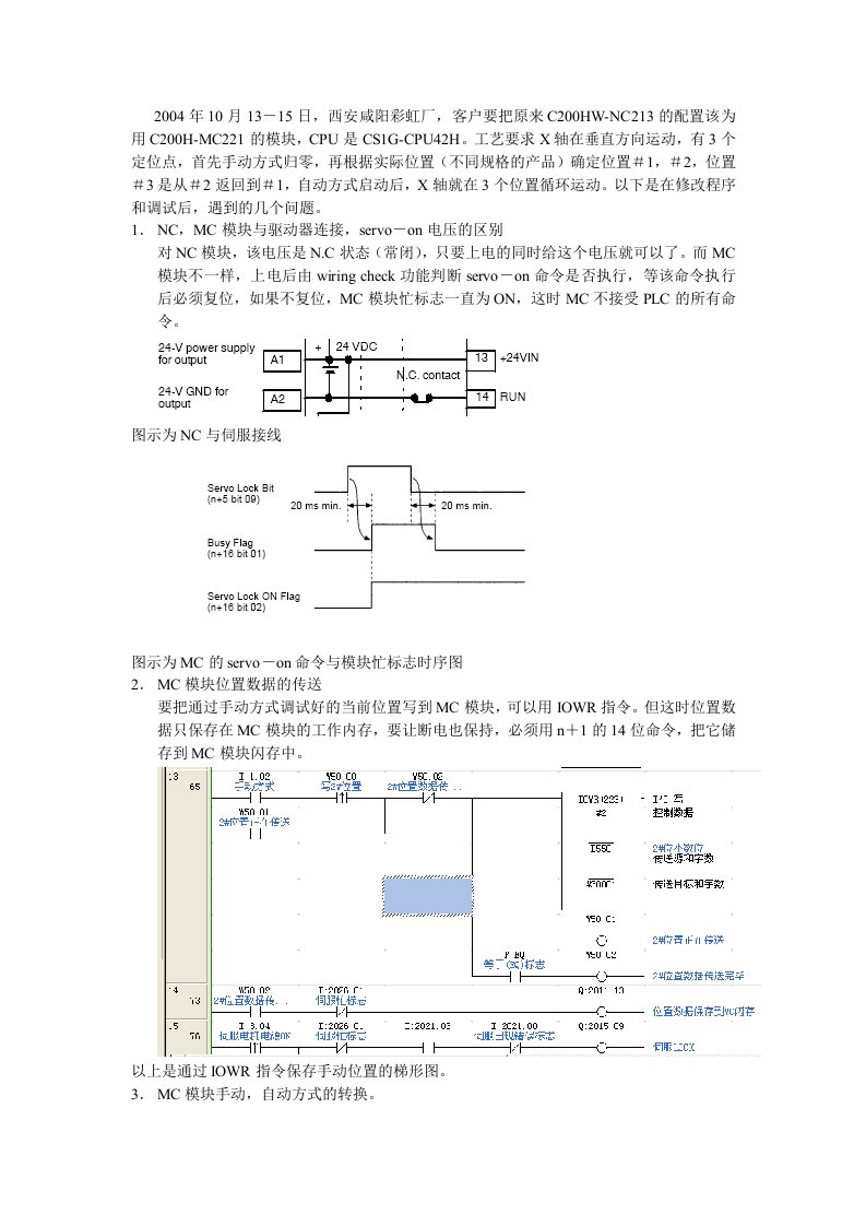 欧姆龙NC转MC碰到的问题