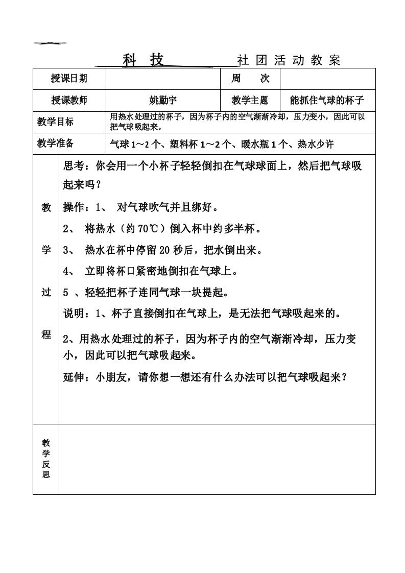 小学科技社团活动电子版教案20篇