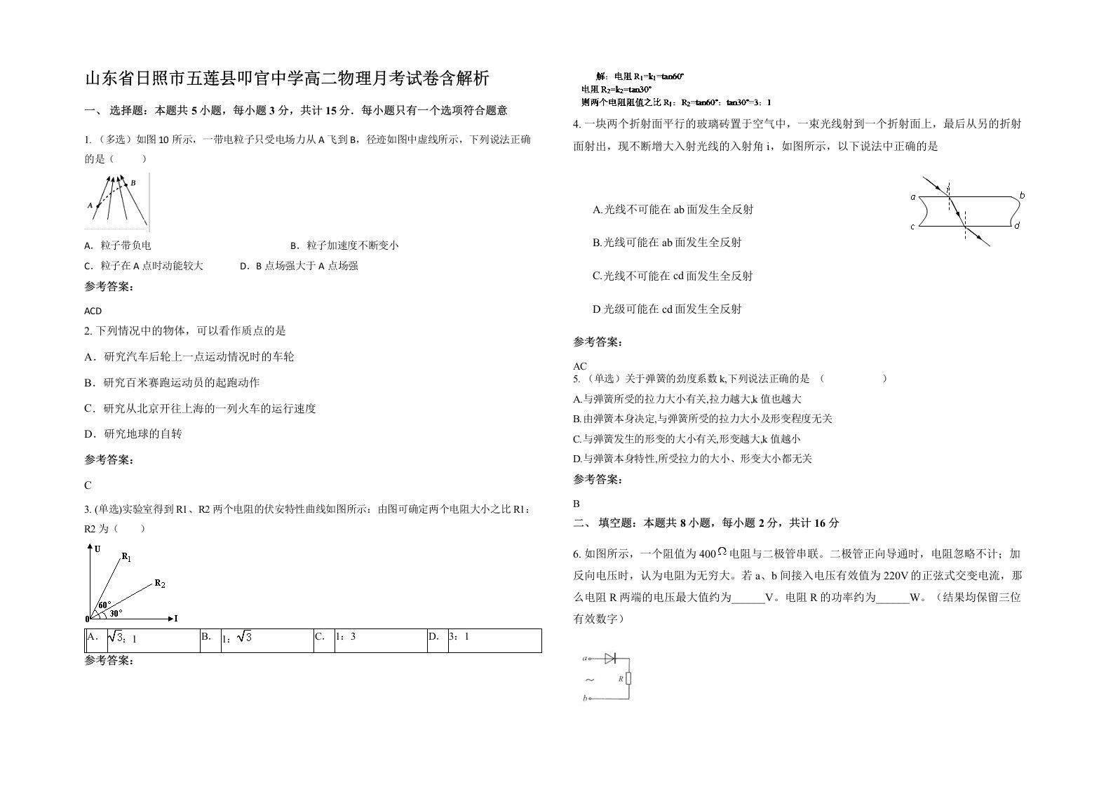 山东省日照市五莲县叩官中学高二物理月考试卷含解析