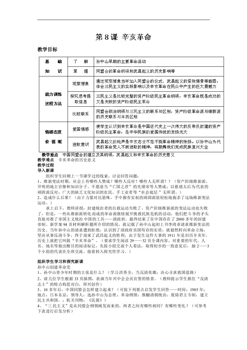 吉林省德惠七中八年级历史上册