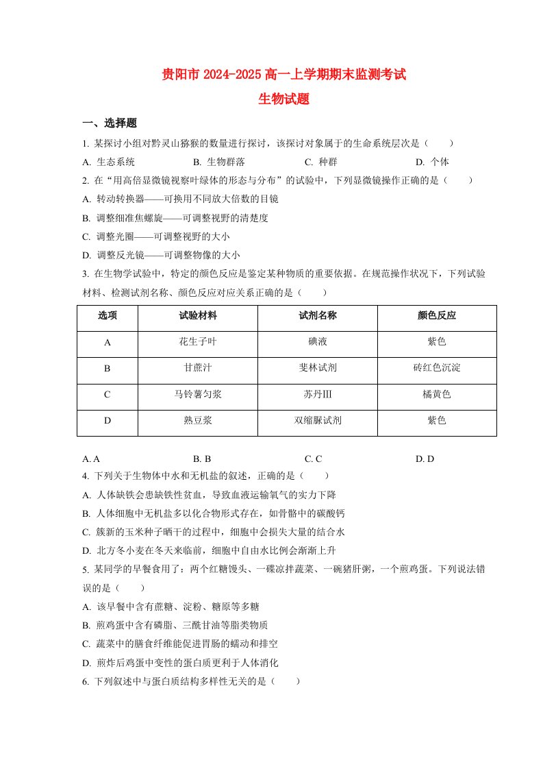 贵州省贵阳2024