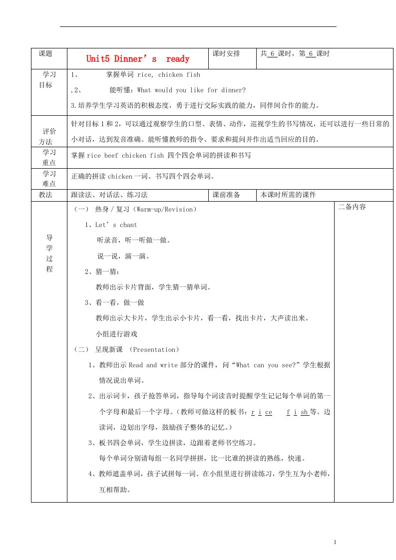 四年级英语上册Unit5第六课时教案人教PEP（标准版）