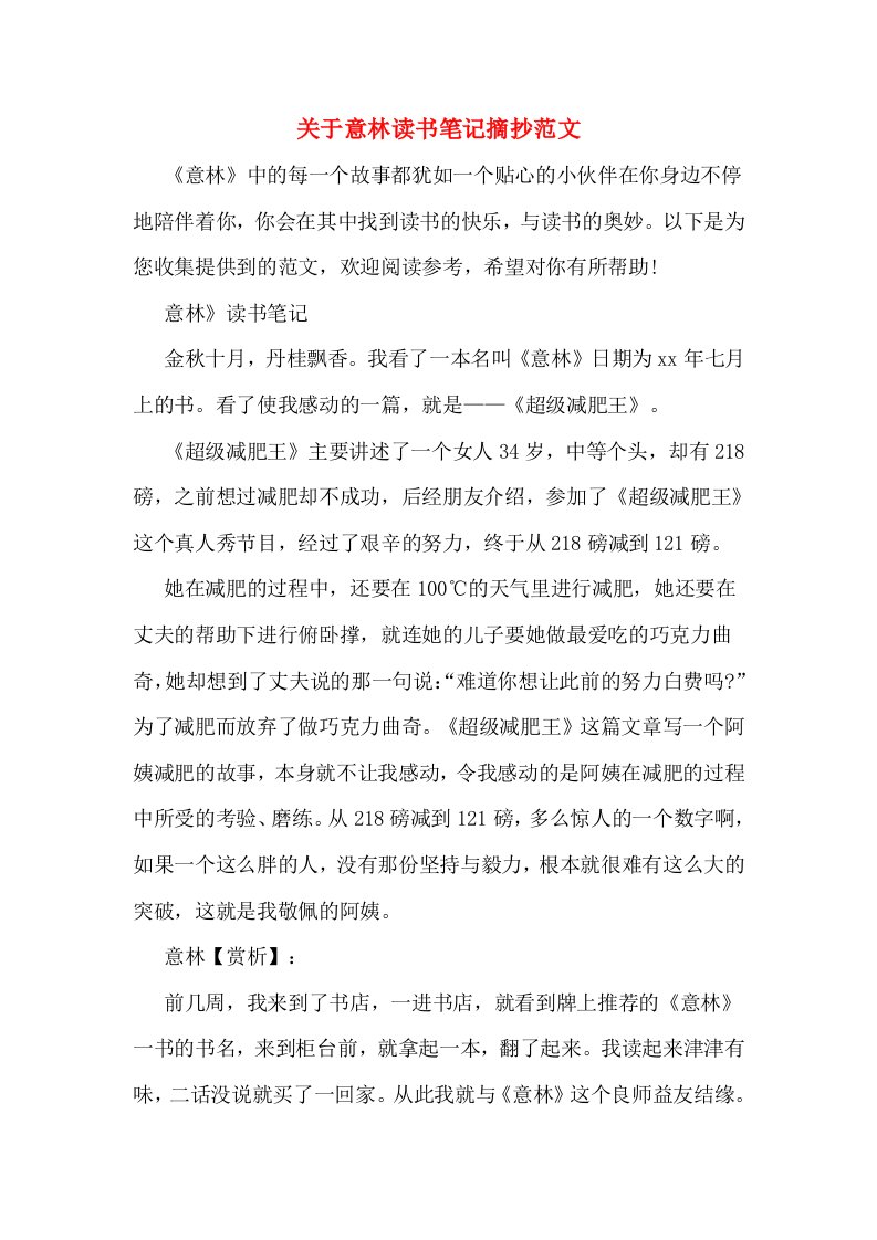 关于意林读书笔记摘抄范文