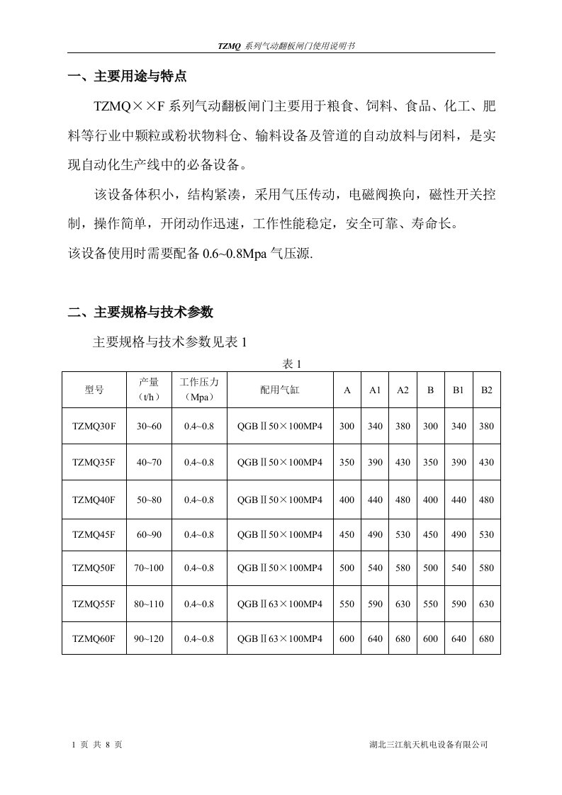 气动翻板闸门说明书