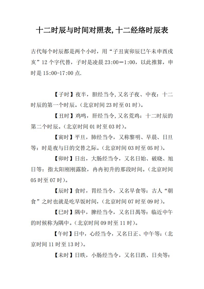 十二时辰与时间对照表,十二经络时辰表