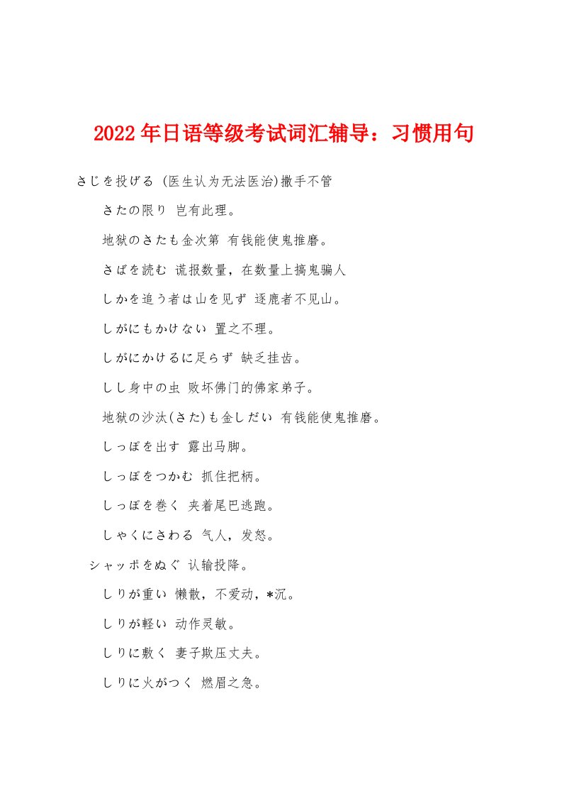 2022年日语等级考试词汇辅导：习惯用句